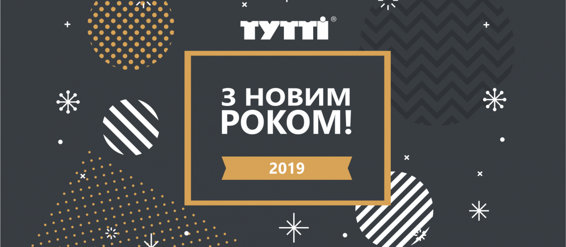 Щасливого Нового року!