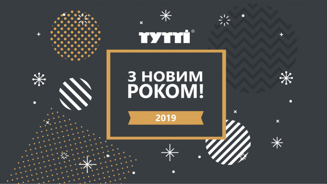 Щасливого Нового року!