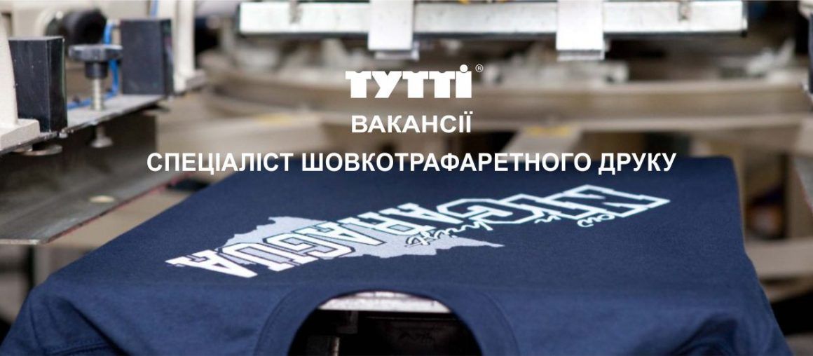 Ми шукаємо спеціаліста з друку!