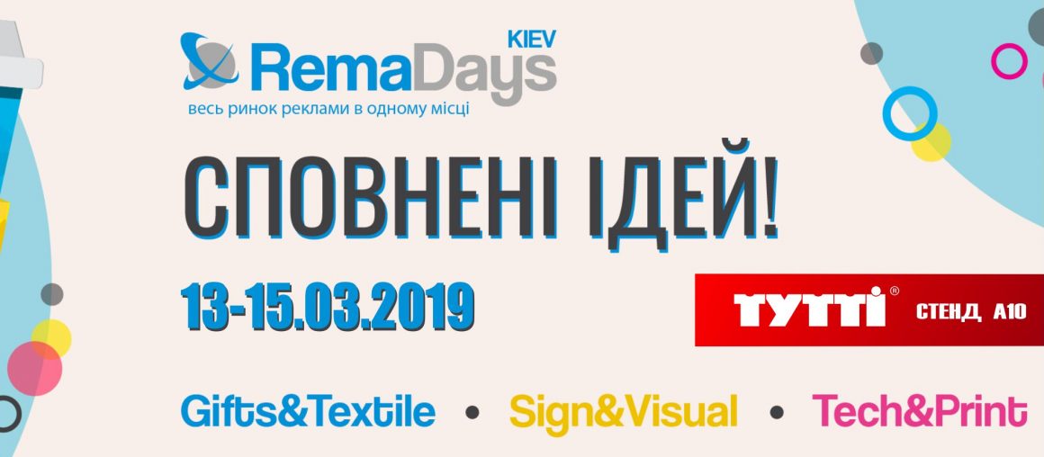 TUTTI на RemaDays 13-15.03.2019