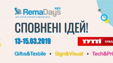 TUTTI на RemaDays 13-15.03.2019