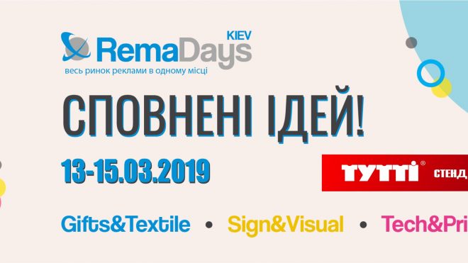 TUTTI на RemaDays 13-15.03.2019
